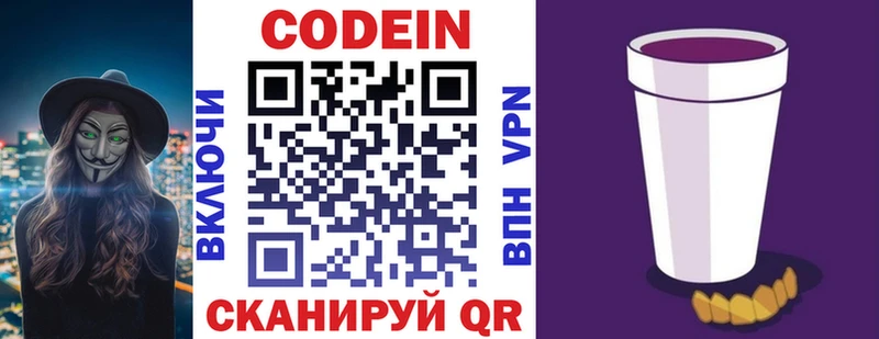 Codein Purple Drank  Иноземцево 