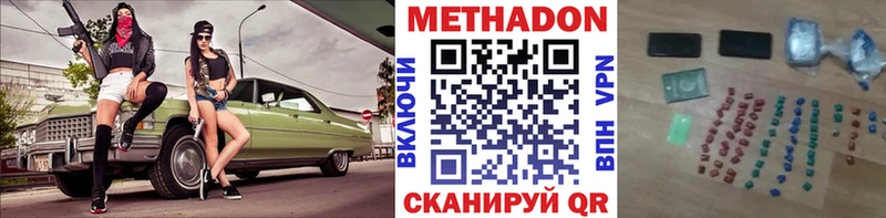 Метадон VHQ Иноземцево